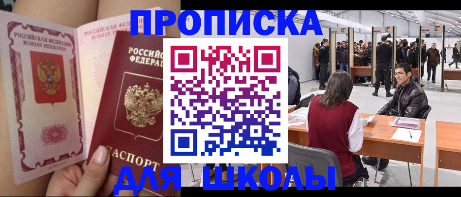 прописка для военкомата в Бакале