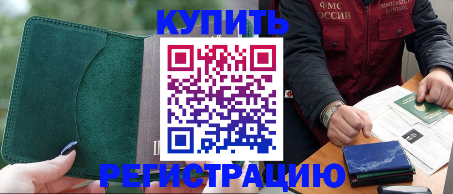 временная регистрация поиск в Бакале