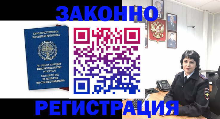 прописка ребенка в Бакале