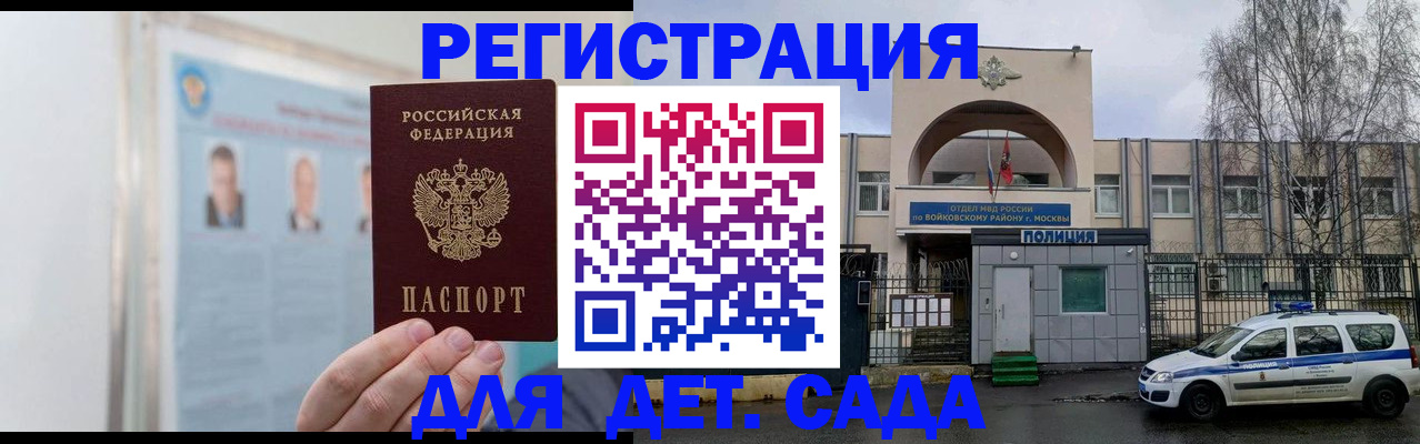 временная регистрация недорого в Бакале