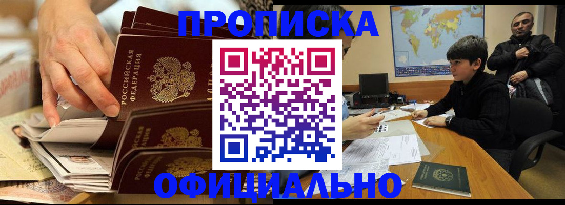 прописка для военкомата в Бакале