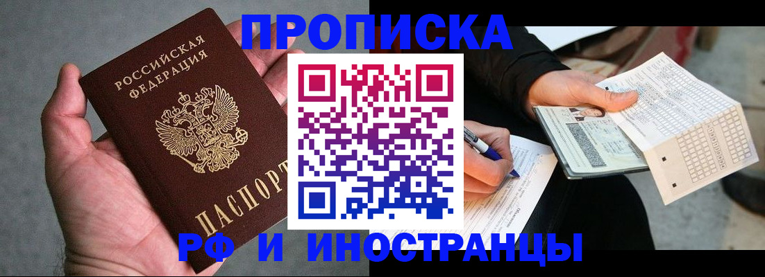 временная регистрация для школы в Бакале